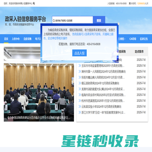 政府采购电子卖场一体化服务平台