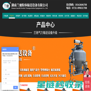 湖南兰驰粉体输送设备有限公司