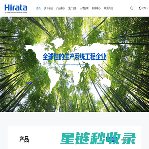 平田机工 自动化设备（上海）有限公司