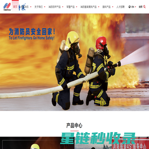 北京英特莱科技有限公司 - 英特莱-为消防员安全回家！消防服,指挥服,隔热服,抢险救援服,飞行服,坦克服,警服,消防靴,消防头盔,消防头套,消防手套,英特莱,消防服清洗,警靴,抢险救援靴,抢险救援手套,抢险救援头盔,消防防核服,消防服生产厂家