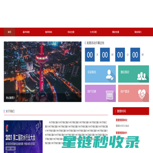 首页_会议模板一