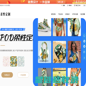 跨境定制平台_跨境选品平台_diy在线定制_跨境diy产品铺货平台-产品个性化定制平台-创鑫信息