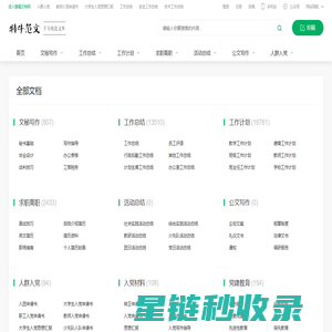 范文|范文大全|免费范文|学生论文 - 搜福文档网