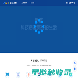 即识科技-人工智能技术服务提供商