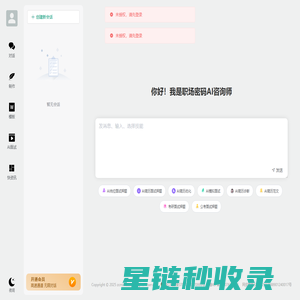 职场密码-AI智能简历制作与优化个人简历模板自荐信一键生成