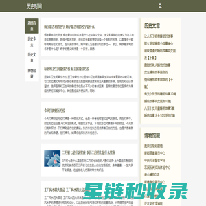 历史时间网 - 全球历史上的今天大事件