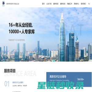 深圳市科技中介同业公会
