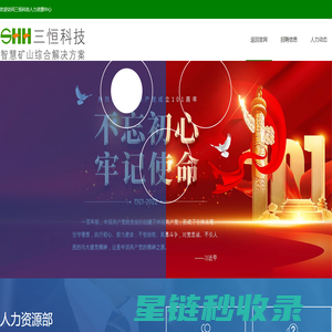 三恒科技人力资源中心