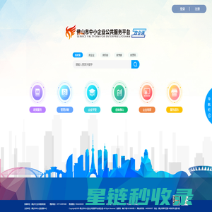 佛山市中小企业公共服务平台(政企通)